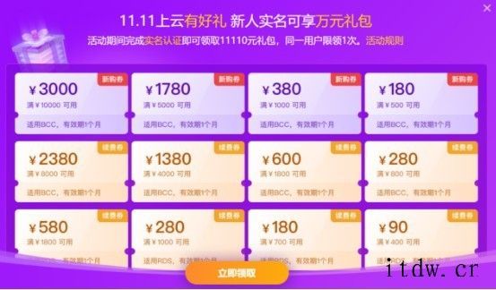 百度智能云开启双 11 特惠:云虚拟主机首购 6 元/3 个