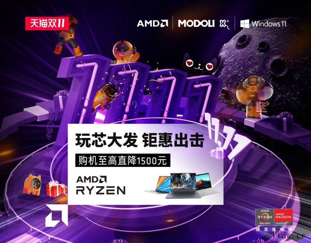 AMD 天猫双 11 钜惠来袭:最高直降 1500 元