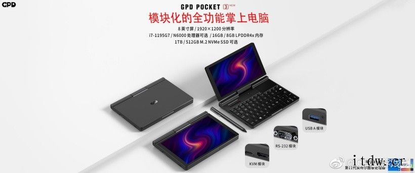 GPD Pocket 3 预售:8 英寸屏 + i7