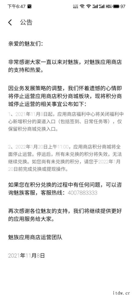 魅族:应用商店积分商城明年 1 月将全面停止运营