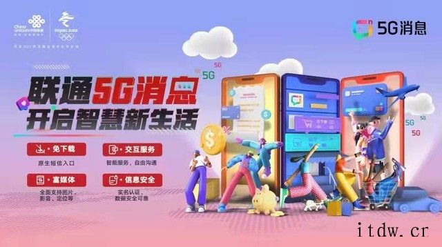 中国联通在全国启动 5G 消息试商用:免下载,全面支持图片、