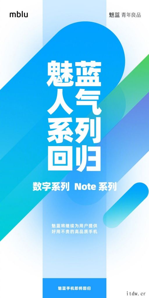 魅蓝数字系列和 Note 系列都将回归,称坚持“青年良品”初