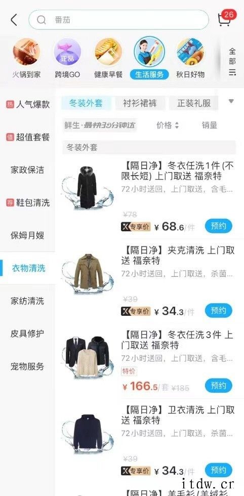 盒马回应上线“隔日净”洗衣服务:确有此事