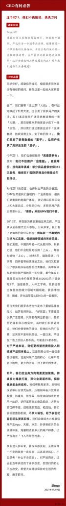 网易严选 CEO 首次回应“去年退出双11”:双 11 充满