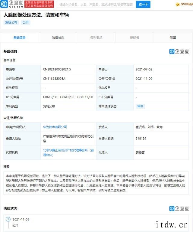 华为公开三维人脸重建专利,可用于驾驶员监测系统