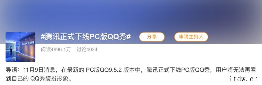 腾讯:PC 端 QQ 秀没有突然下线,未来还会更真实立体