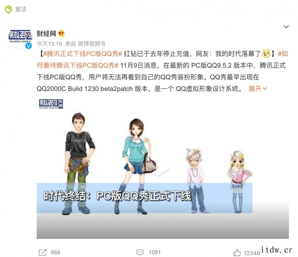 腾讯:PC 端 QQ 秀没有突然下线,未来还会更真实立体
