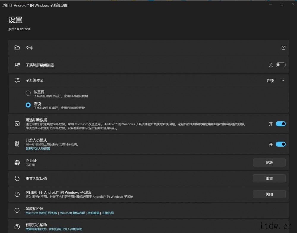微软 Win11 安卓子系统 1.8