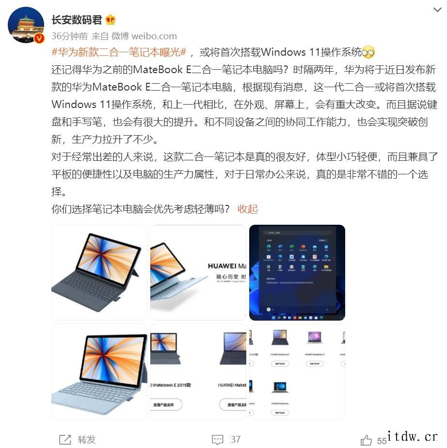 华为将发布新款 MateBook E 二合一笔记本:有望首次