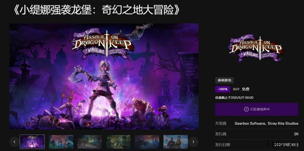 Epic喜加一:《小缇娜强袭龙堡:奇幻之地大冒险》免费领取