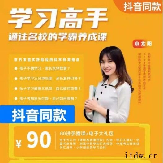学习高手通往名校的学霸养成课
