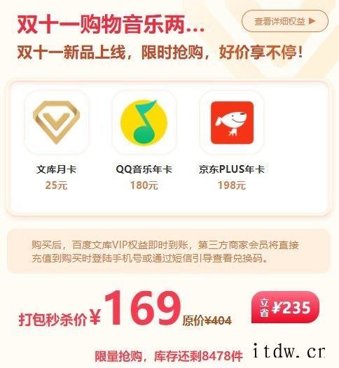 169 元 = QQ 音乐 + 京东/爱奇艺年卡,百度双 1