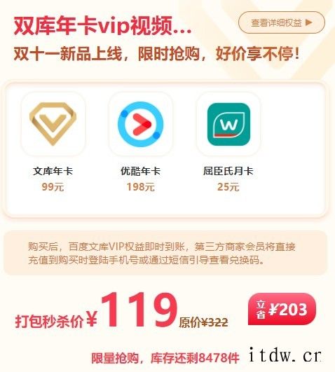 169 元 = QQ 音乐 + 京东/爱奇艺年卡,百度双 1