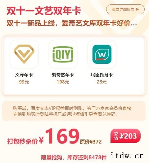 169 元 = QQ 音乐 + 京东/爱奇艺年卡,百度双 1