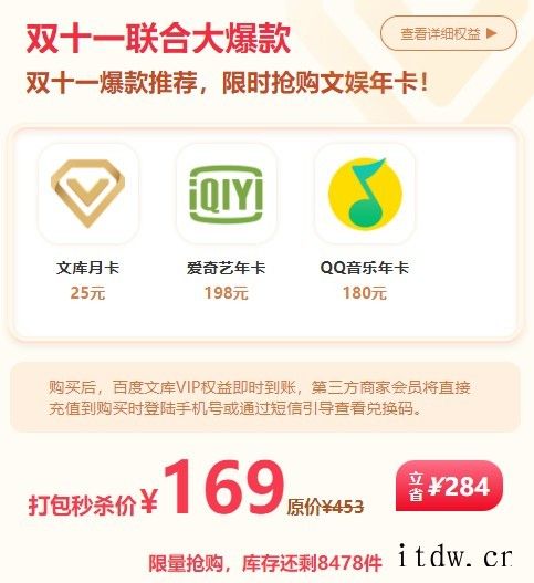 169 元 = QQ 音乐 + 京东/爱奇艺年卡,百度双 1
