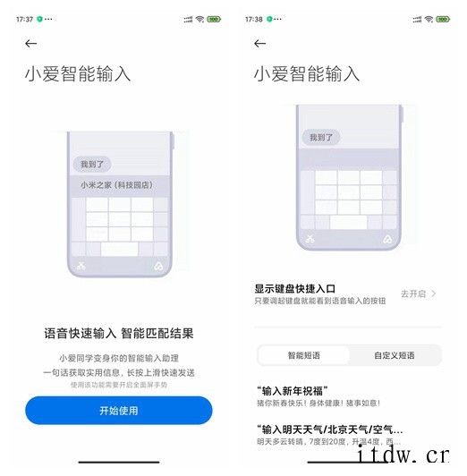 小爱智能语音输入 2