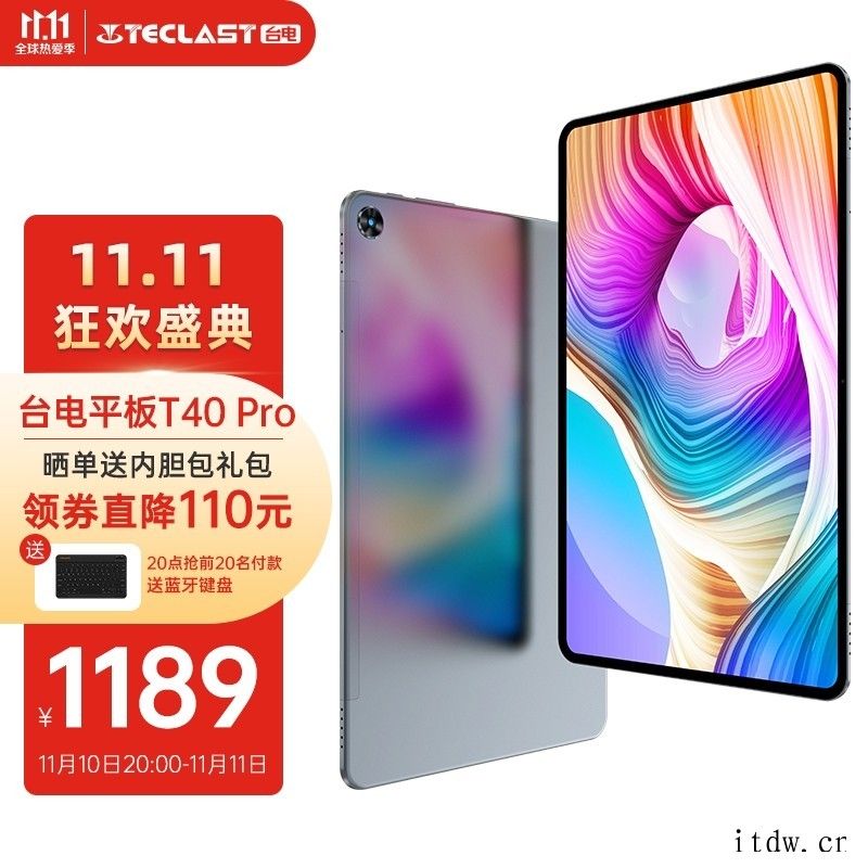 台电 T40 Pro 平板双 11 首发:10