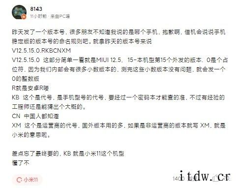 小米 MIUI 稳定版的版本号如何解读,来看标准答案