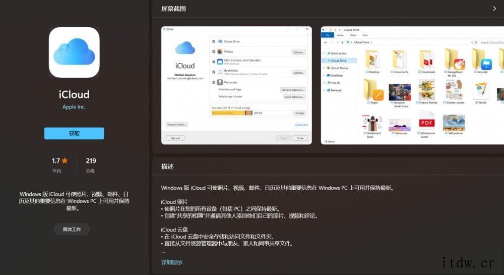 苹果 iCloud for Windows 发布 13 版本