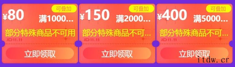 京东超级补贴返场:PLUS 可领 600/300 元大额券(