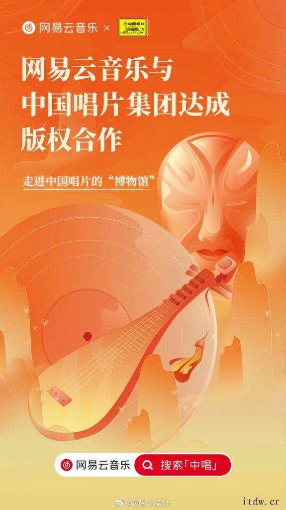 网易云音乐宣布与中国唱片集团达成版权合作,梅兰芳、李谷一等艺