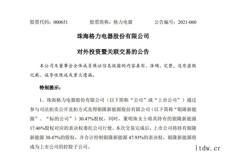 银隆新能源公司更名为格力钛
