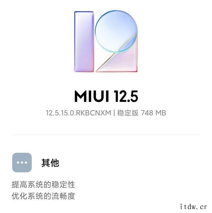 小米 MIUI 开发版第 521 周更新预告:修复指纹解锁等
