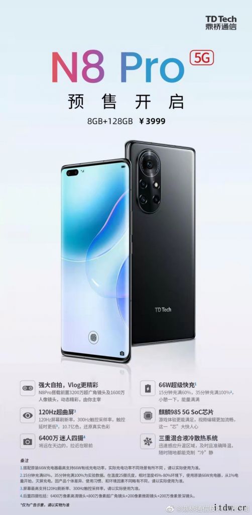华为智选手机鼎桥 N8 Pro 已下架:搭载麒麟 985 5