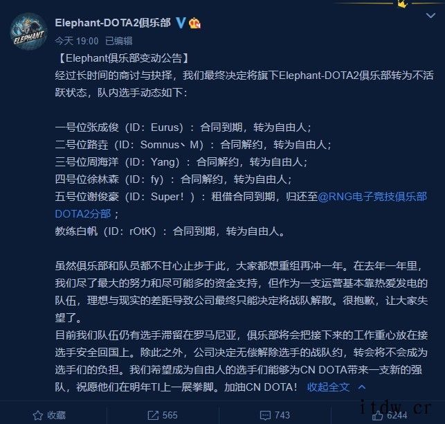 DOTA2 俱乐部转为不活跃状态:队员成自由人或归还 RNG