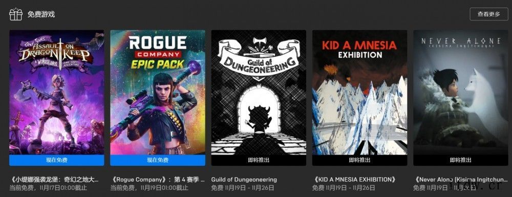 喜加一:Epic 免费领取《侠盗公司》独家包,下周送三款游戏