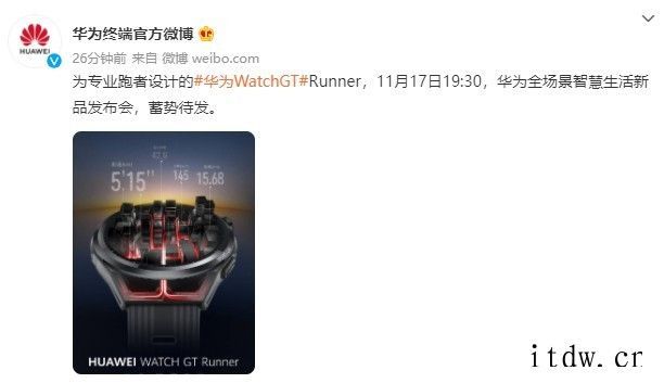 华为将于11月17日举行全场景智慧生活新品发布会