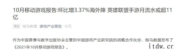 报告:10 月中国移动游戏收入环比增长 3