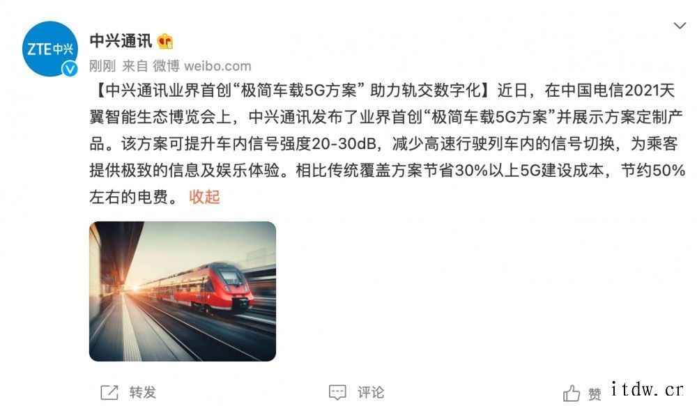 中兴通讯业界首创“极简车载 5G 方案”:极大提高车厢内 5