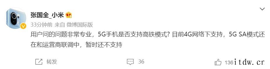 小米张国全:5G手机 4G 网络下支持高铁模式,5G SA