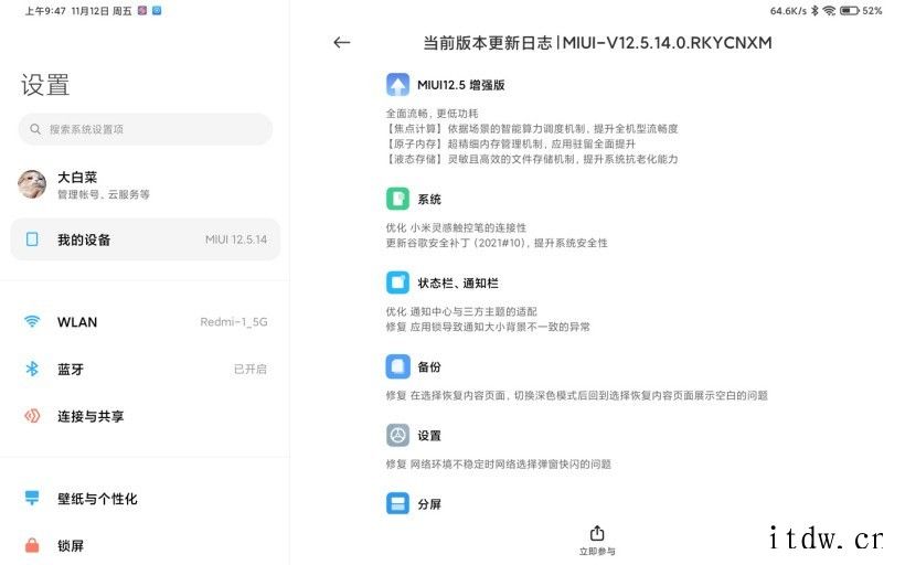 小米平板 5 Pro 推送 MIUI 12.5