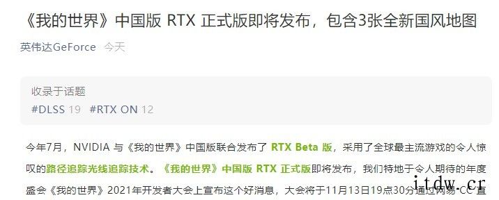 《我的世界》中国版 RTX 正式版即将发布:性能最高提升 2