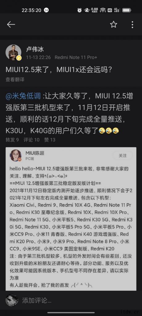 小米卢伟冰暗示:MIUI 13 即将到来