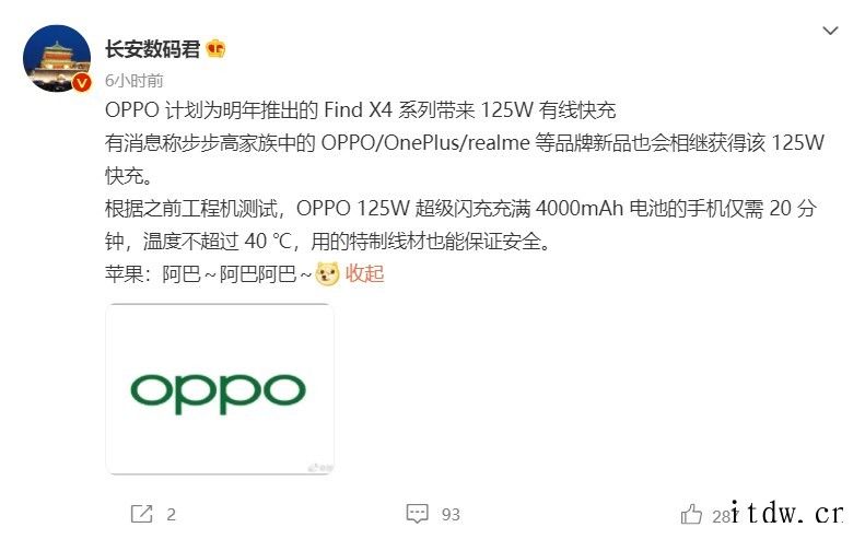 爆料:OPPO 有望为 Find X4 系列带来 125W