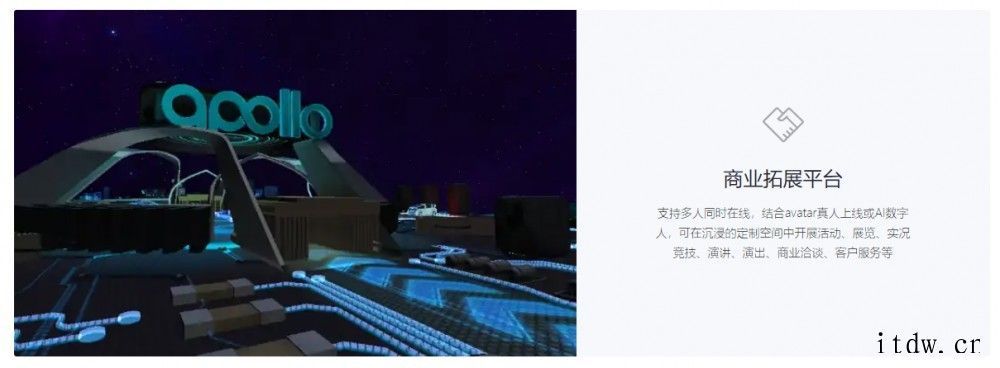 押注元宇宙,百度推出沉浸式虚拟社交 App“希壤”:用户可通