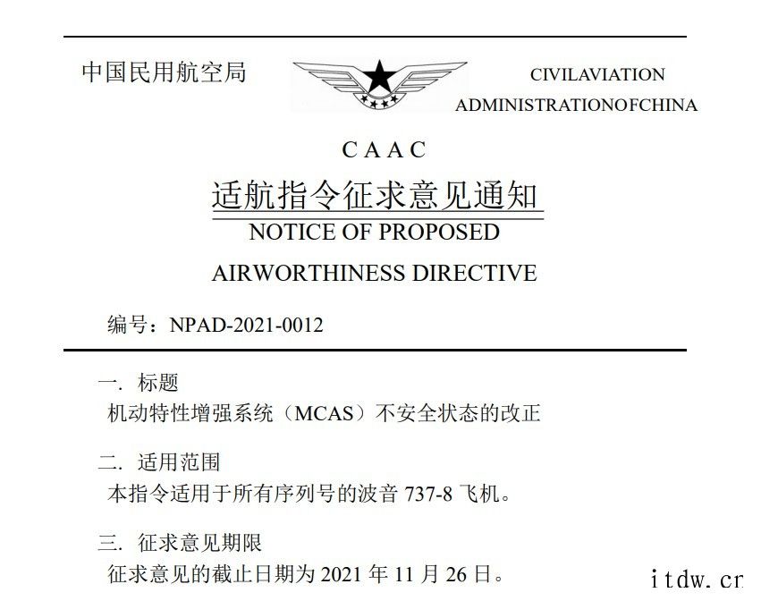 波音 737 Max 国内适航指令征求意见通知发布,包含 1