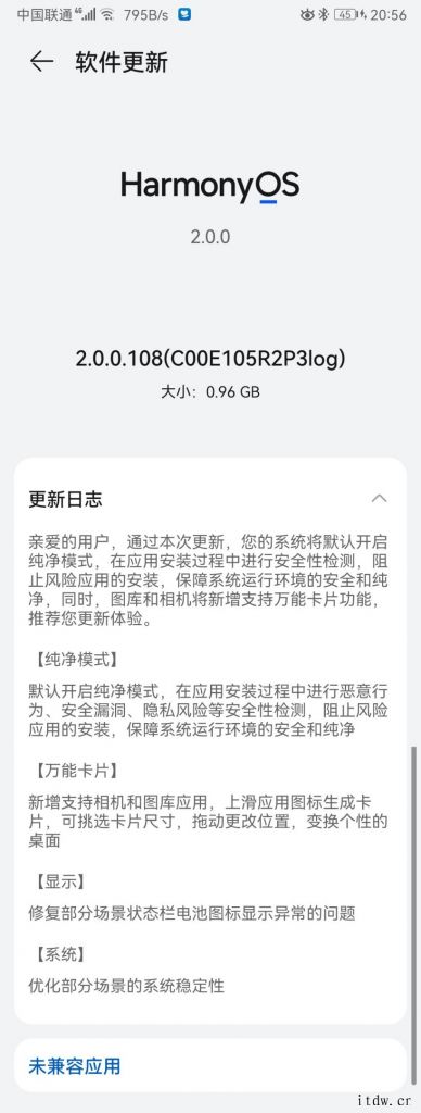 华为 nova 2S 推送鸿蒙 HarmonyOS 2.0.