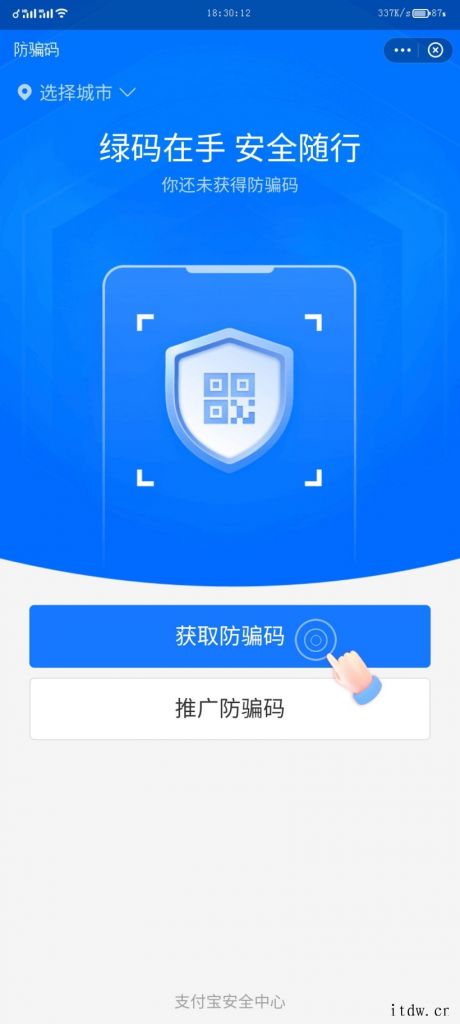 谨防电信诈骗,获取安全绿码,支付宝推出“防骗码”:帮助你了解