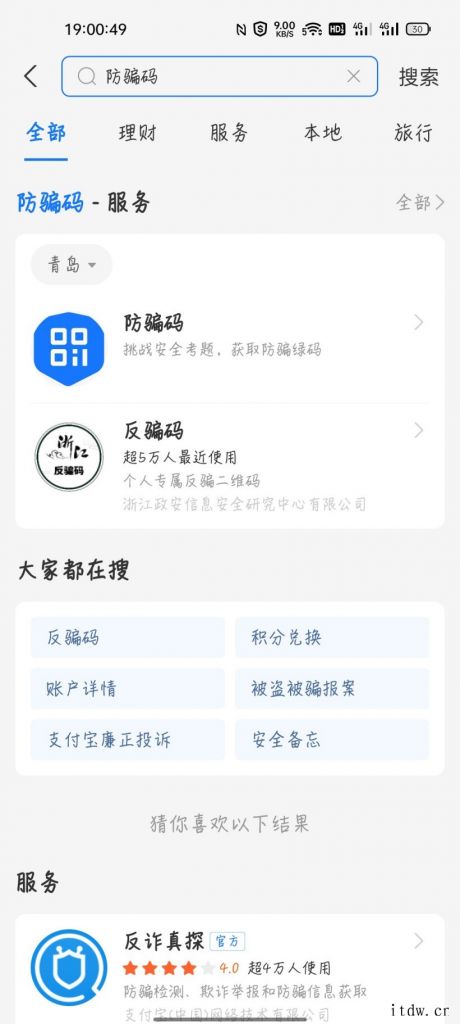 谨防电信诈骗,获取安全绿码,支付宝推出“防骗码”:帮助你了解