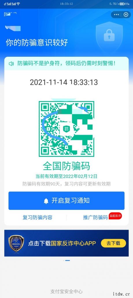 谨防电信诈骗,获取安全绿码,支付宝推出“防骗码”:帮助你了解