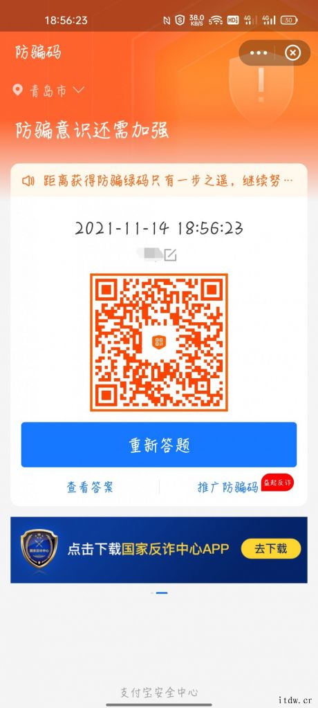 谨防电信诈骗,获取安全绿码,支付宝推出“防骗码”:帮助你了解