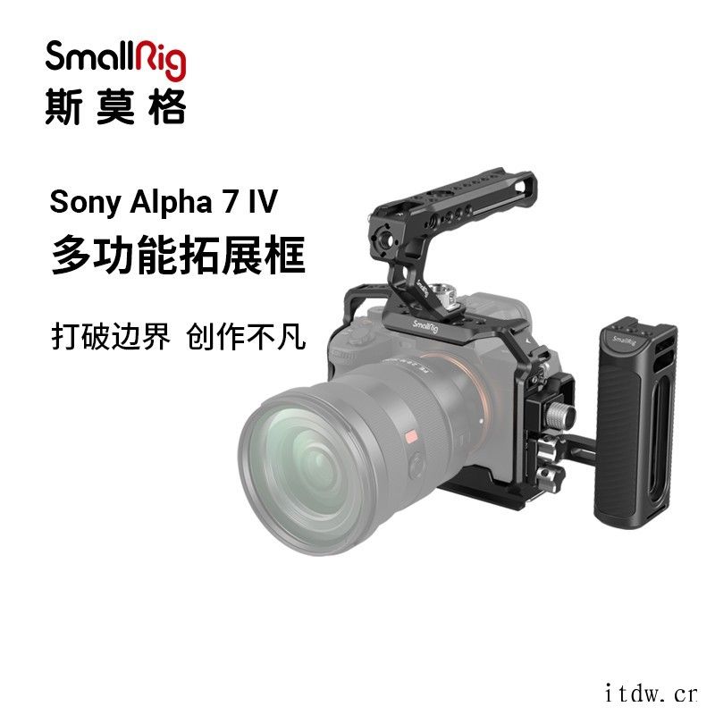 为索尼 A7 IV 打造,斯莫格推出多款相机扩展套件