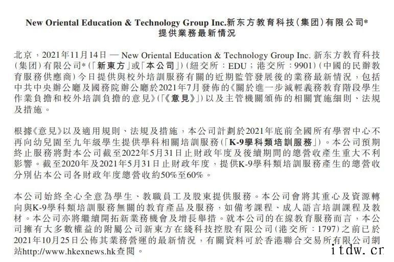 新东方成立编程公司,拟于年底前停止 K