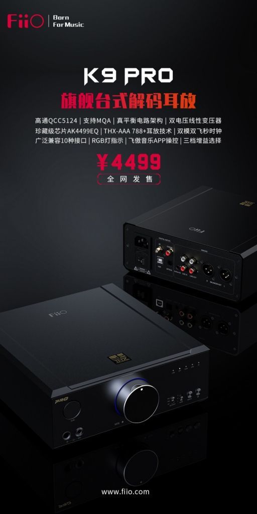 飞傲 K9 PRO 旗舰台式解码耳放限量开售:4499 元,