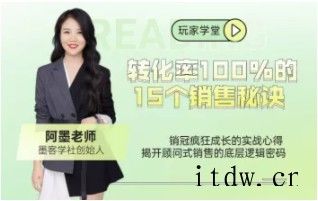 转化率百分百的15个销售秘诀