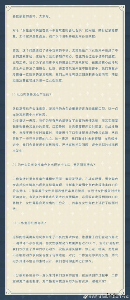 哈利波特魔法觉醒工作室就女性巫师模型问题发致歉信,解释 Bu